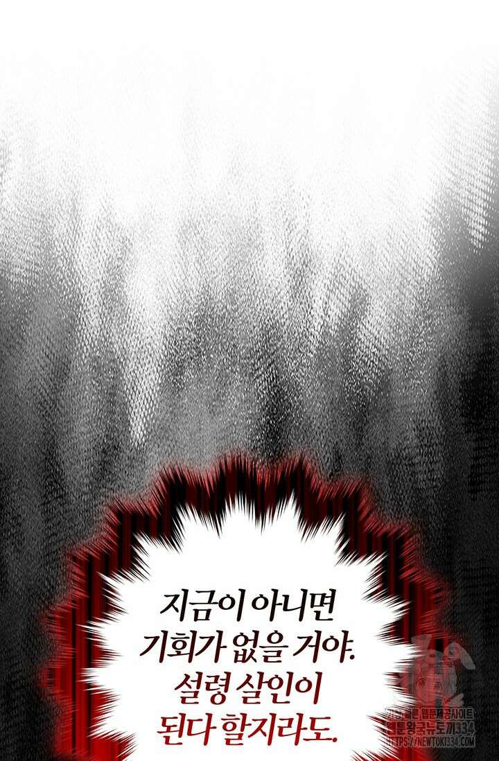 내 친구가 마왕이 될 것 같다 2화 131