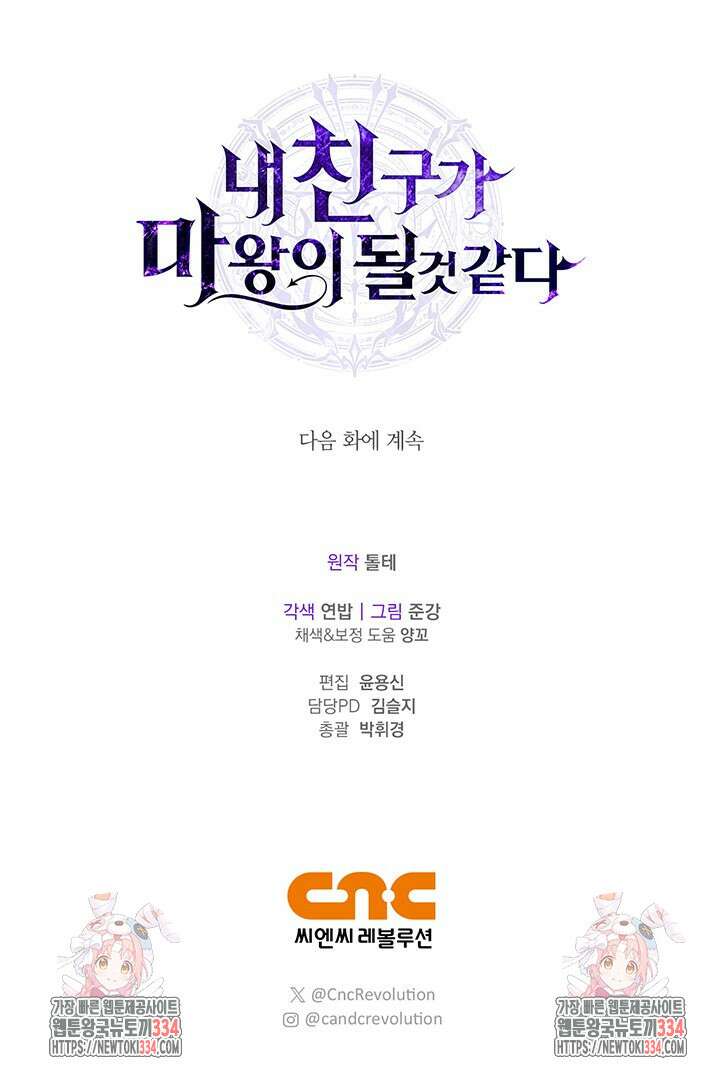 내 친구가 마왕이 될 것 같다 2화 135