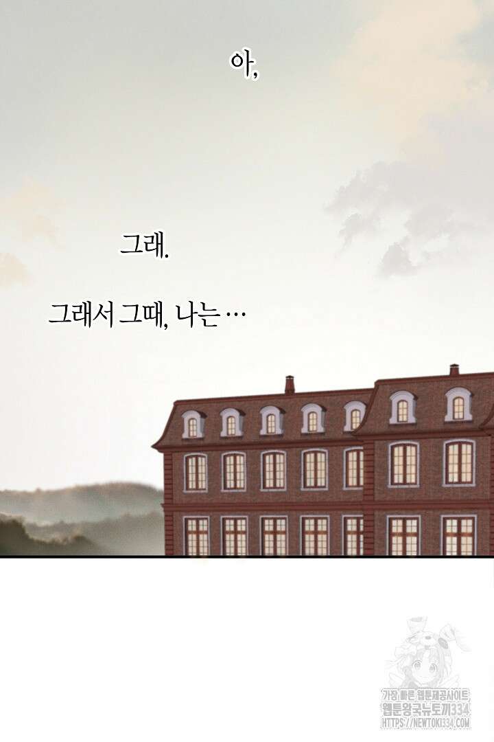 집착은 다정하고 집요하게 1화 6