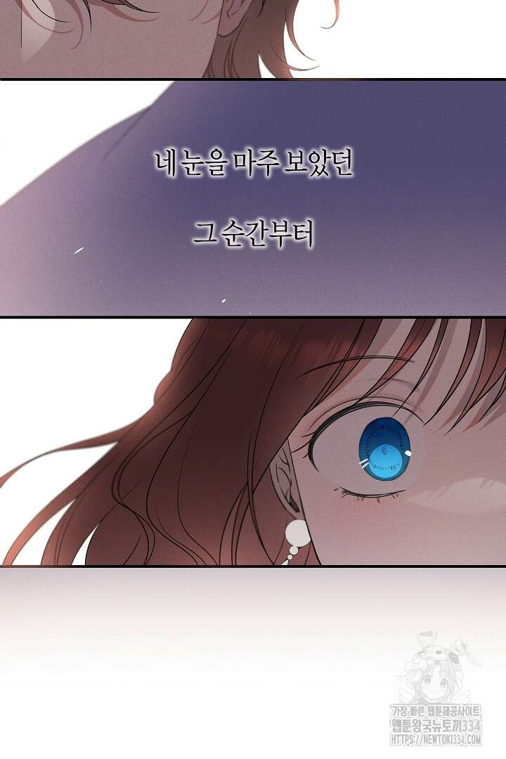 집착은 다정하고 집요하게 1화 8