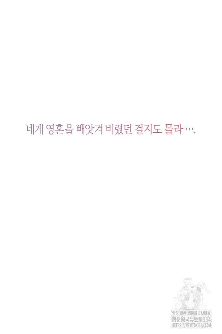 집착은 다정하고 집요하게 1화 11