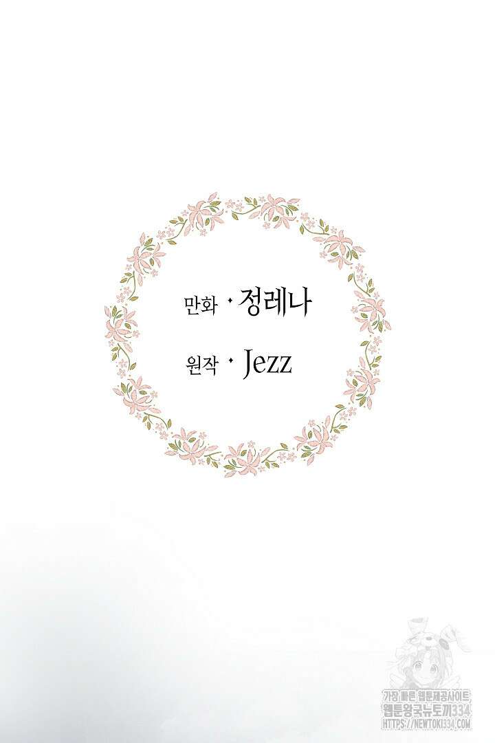 집착은 다정하고 집요하게 1화 12