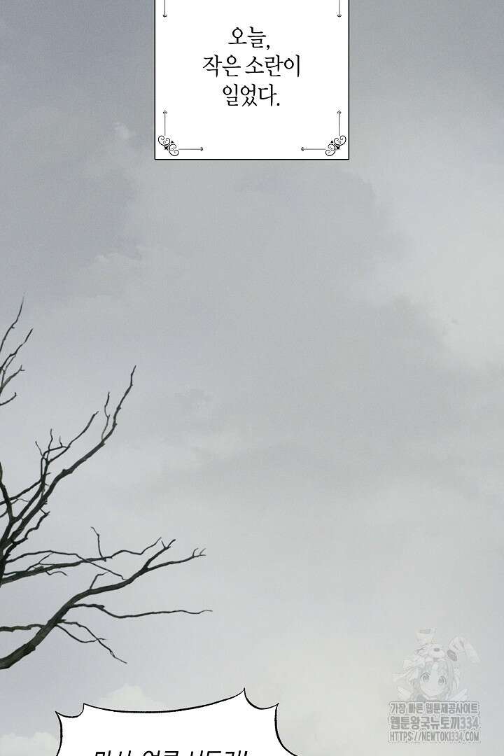 집착은 다정하고 집요하게 1화 14