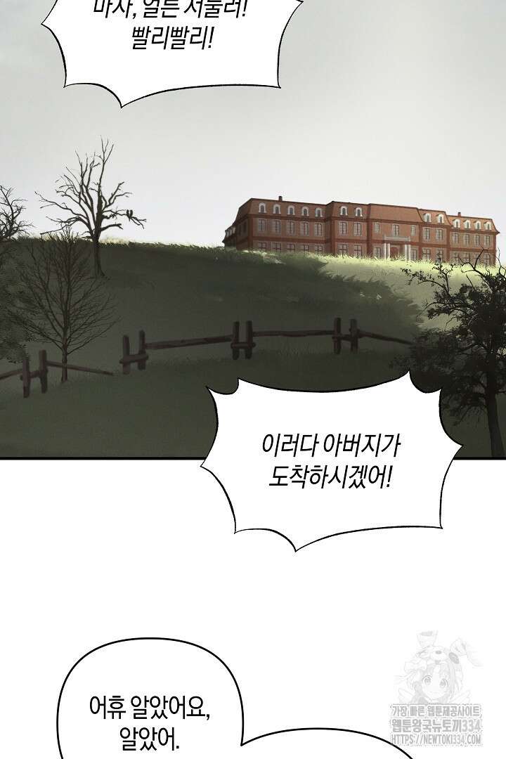 집착은 다정하고 집요하게 1화 15