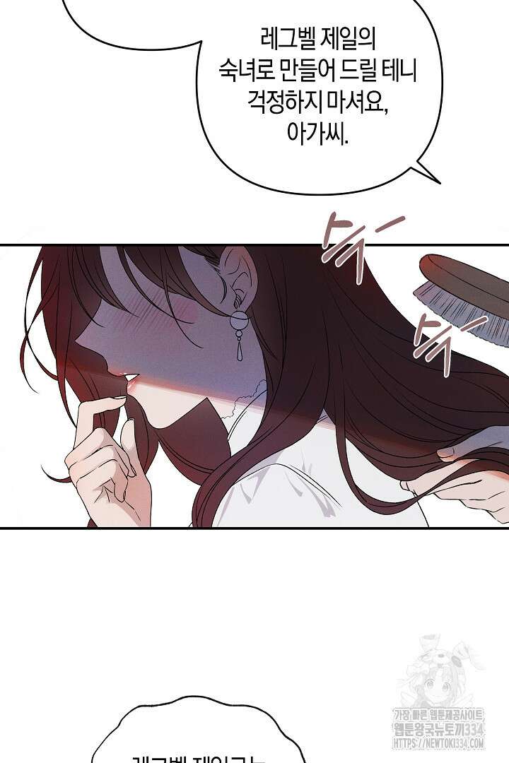 집착은 다정하고 집요하게 1화 16