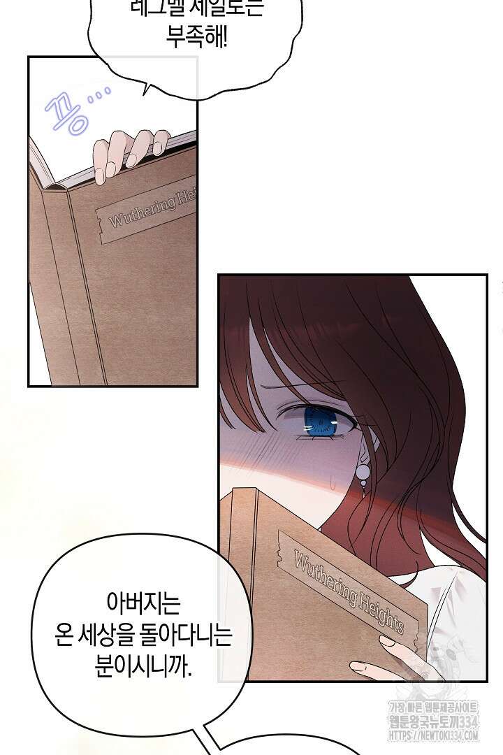 집착은 다정하고 집요하게 1화 17