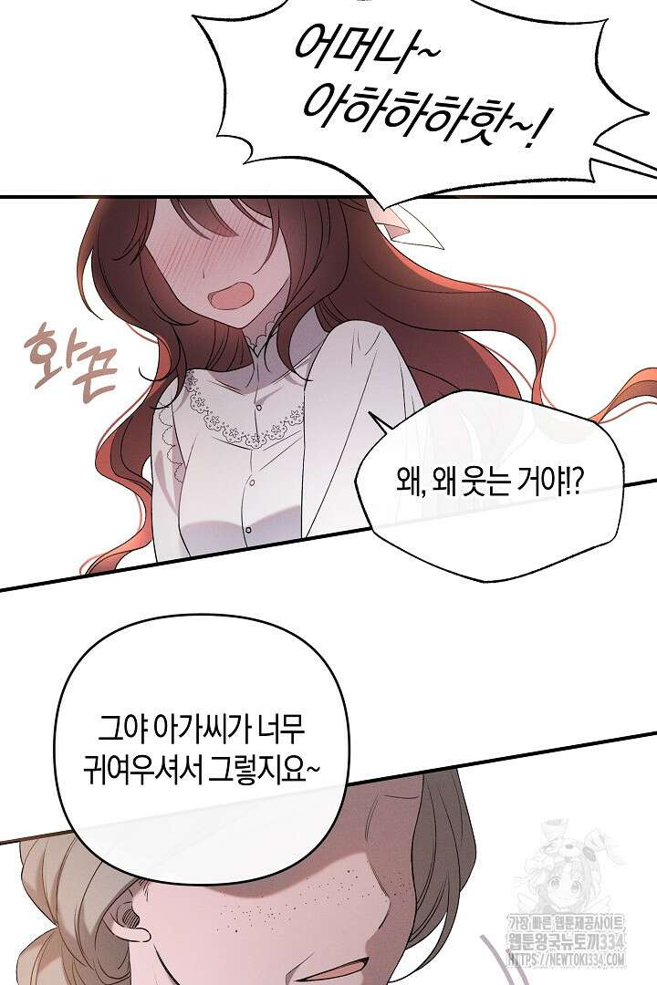 집착은 다정하고 집요하게 1화 19