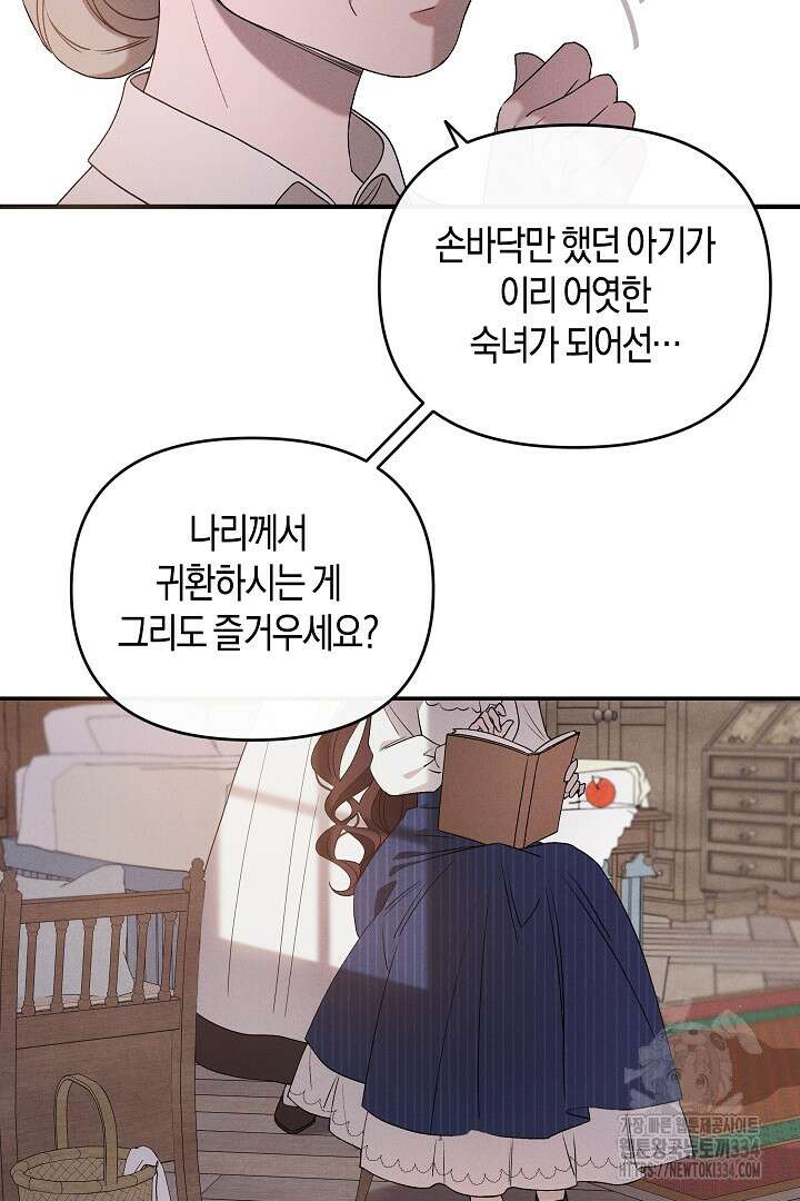 집착은 다정하고 집요하게 1화 20