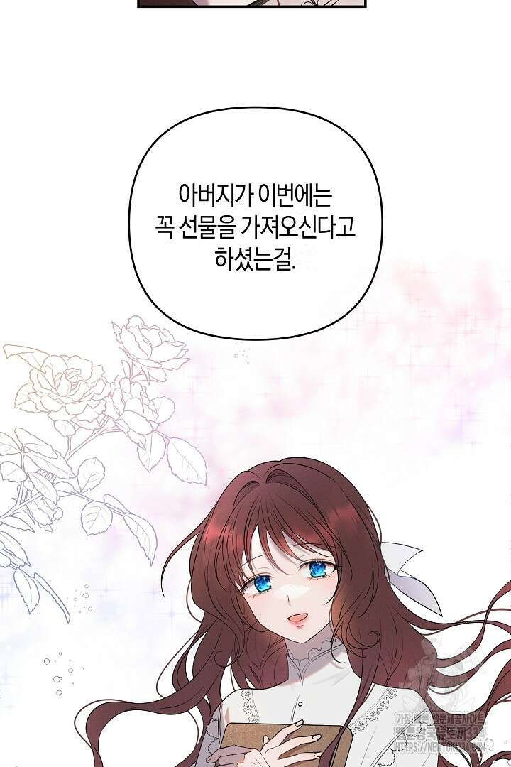 집착은 다정하고 집요하게 1화 22