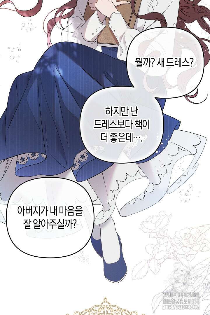 집착은 다정하고 집요하게 1화 23
