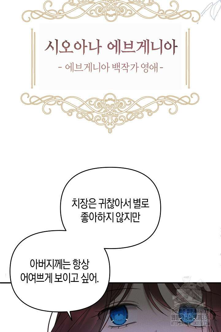 집착은 다정하고 집요하게 1화 24