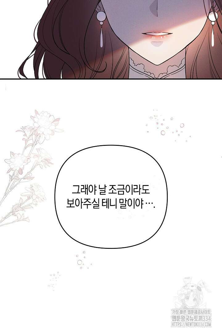 집착은 다정하고 집요하게 1화 25