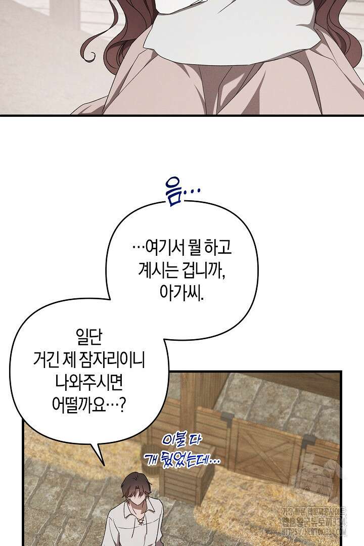 집착은 다정하고 집요하게 10화 4
