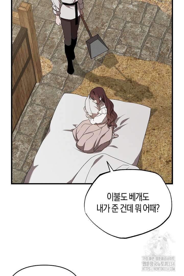 집착은 다정하고 집요하게 10화 5
