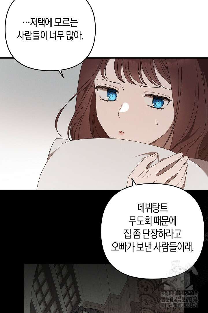 집착은 다정하고 집요하게 10화 6