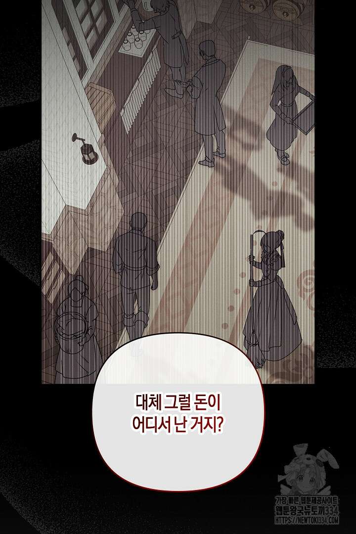 집착은 다정하고 집요하게 10화 7