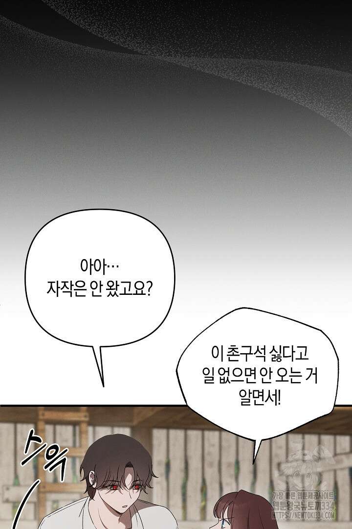 집착은 다정하고 집요하게 10화 8