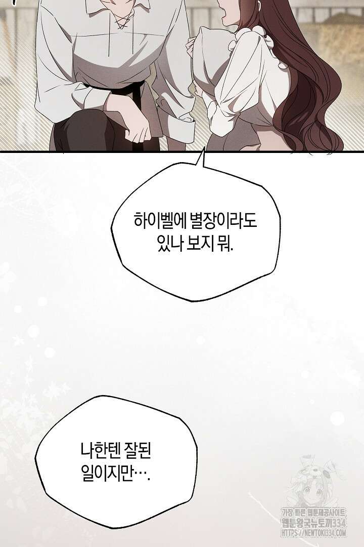 집착은 다정하고 집요하게 10화 9