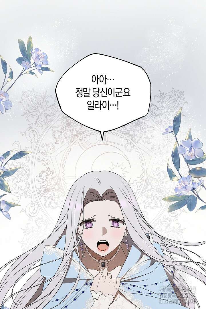 집착은 다정하고 집요하게 10화 14