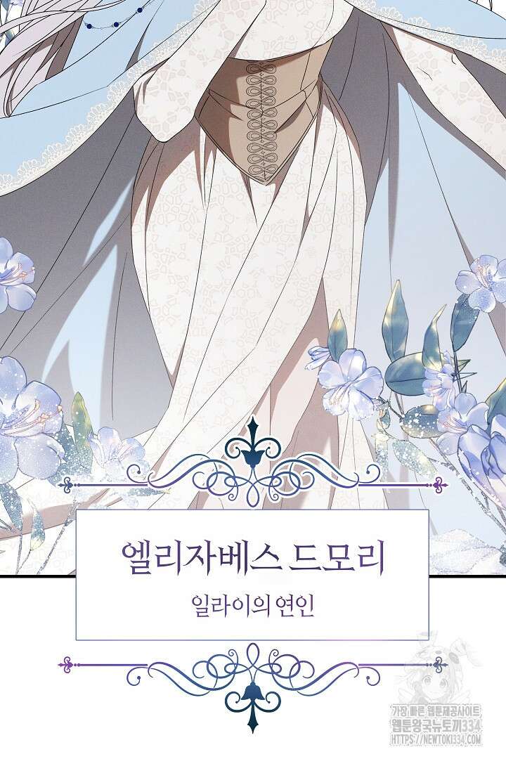 집착은 다정하고 집요하게 10화 15
