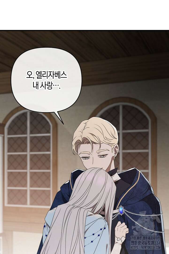 집착은 다정하고 집요하게 10화 16