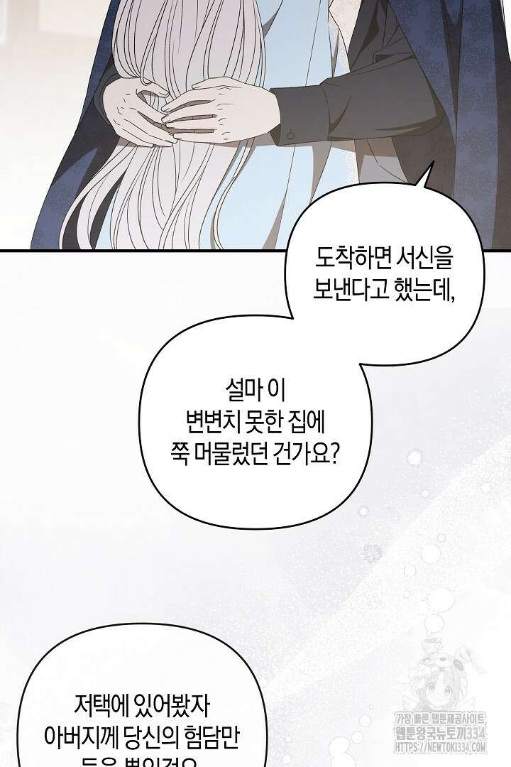 집착은 다정하고 집요하게 10화 17