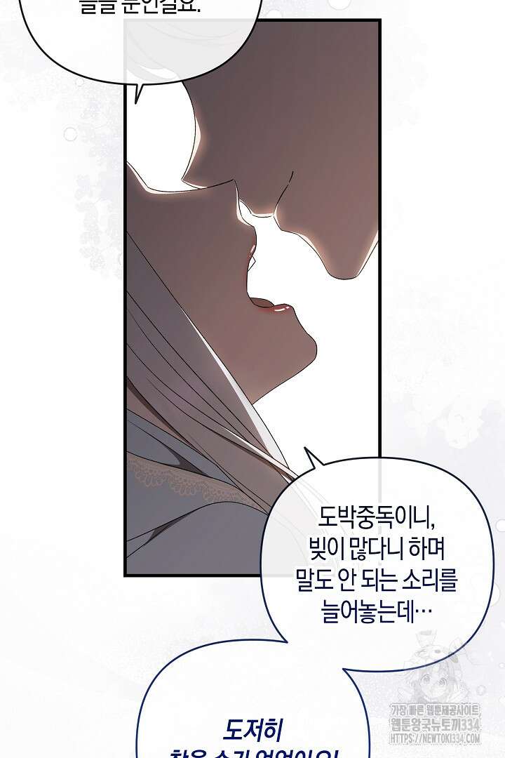 집착은 다정하고 집요하게 10화 18