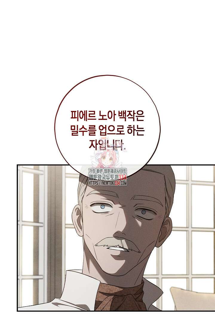 집착은 다정하고 집요하게 20화 1