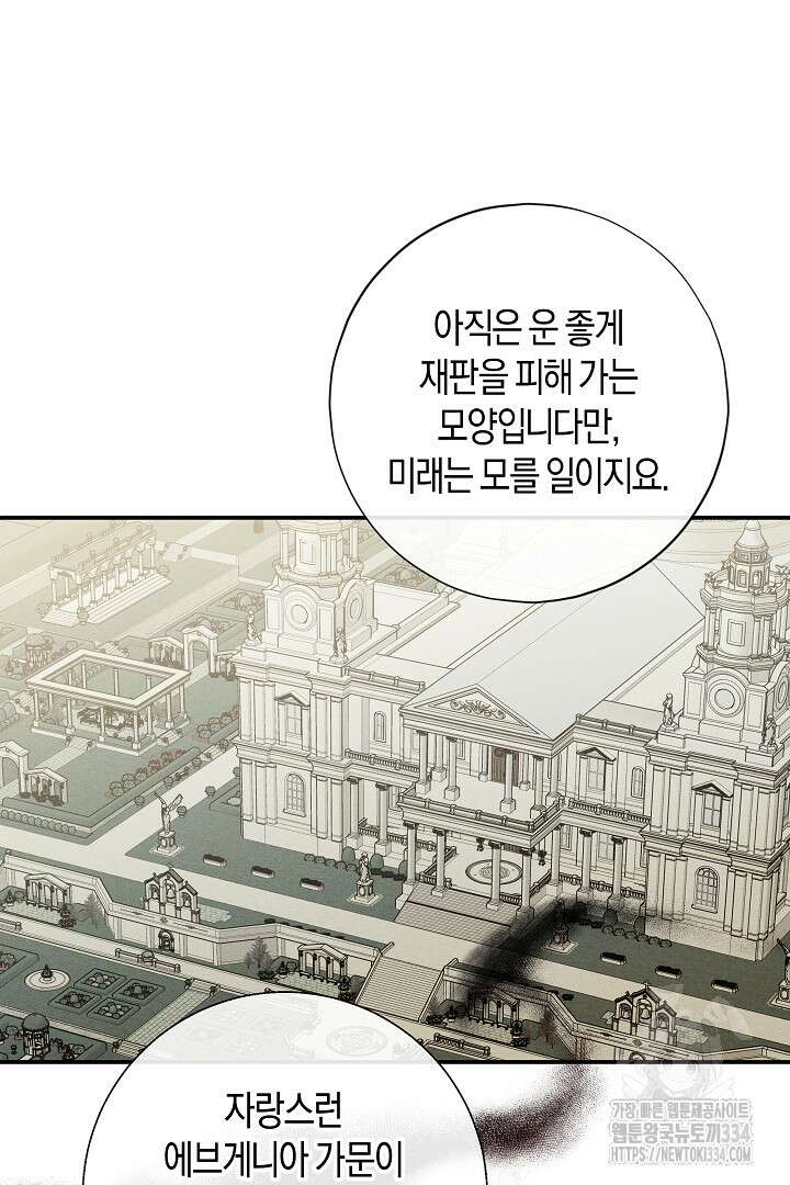 집착은 다정하고 집요하게 20화 2
