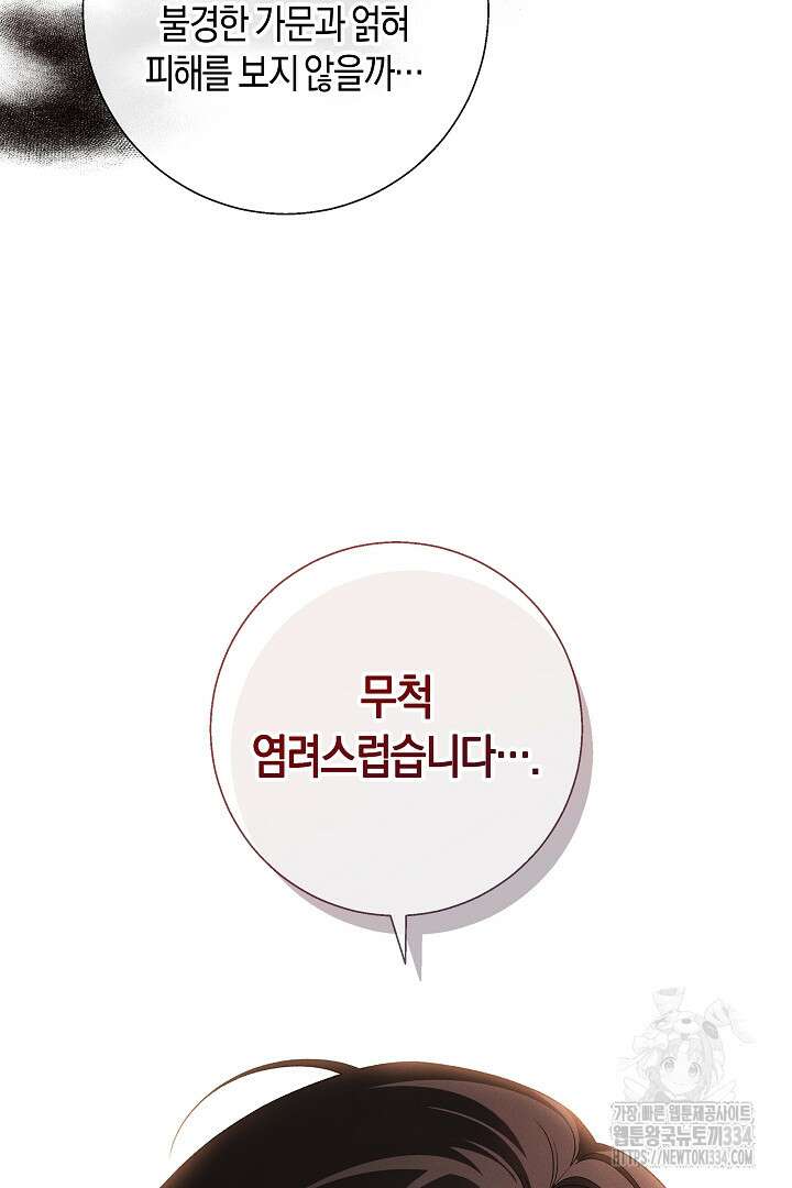 집착은 다정하고 집요하게 20화 3