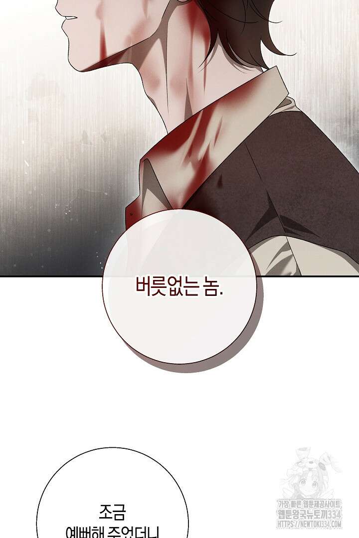 집착은 다정하고 집요하게 20화 9