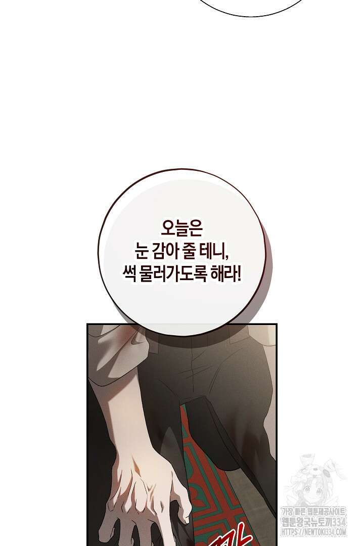 집착은 다정하고 집요하게 20화 11