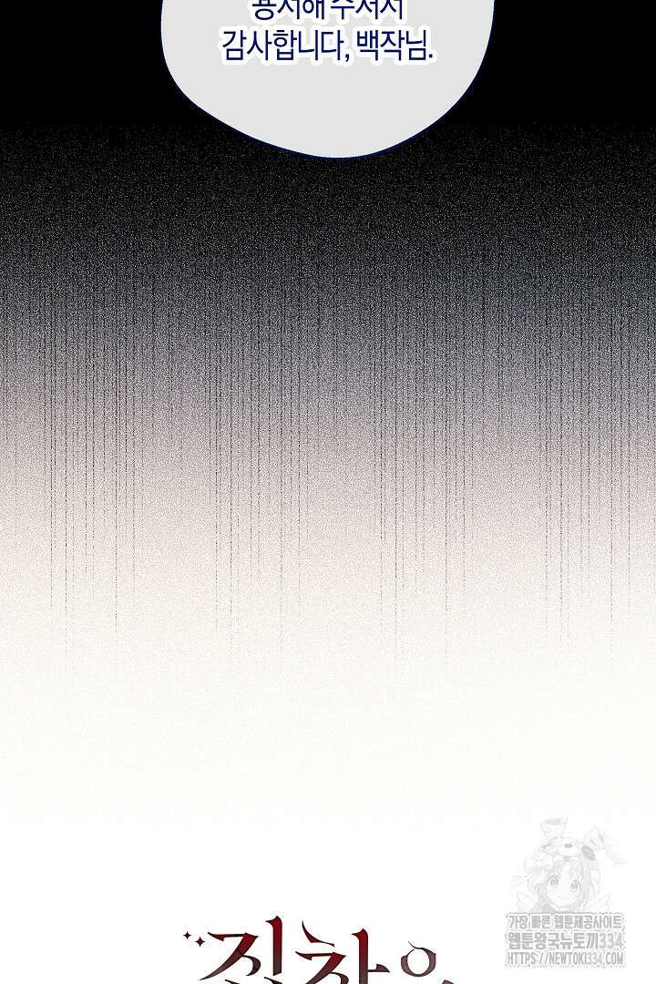 집착은 다정하고 집요하게 20화 14