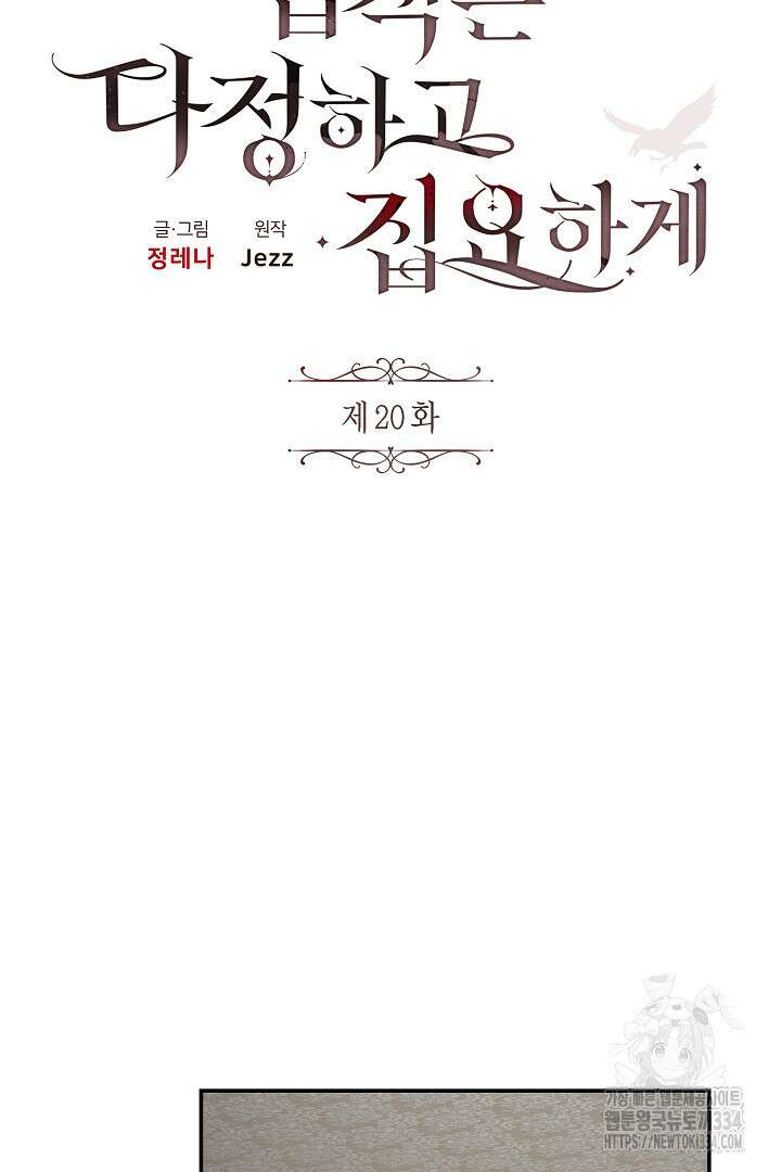 집착은 다정하고 집요하게 20화 15