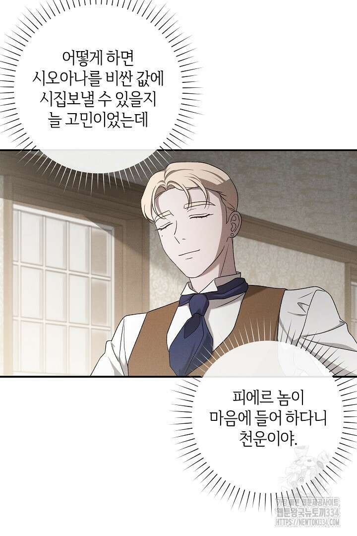 집착은 다정하고 집요하게 20화 17