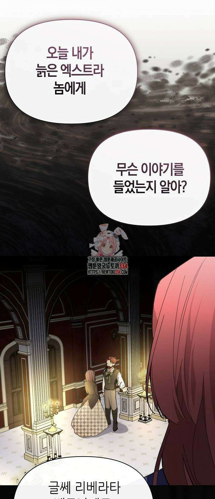 첫날밤을 보낸 그 악녀를 찾습니다 13화 1