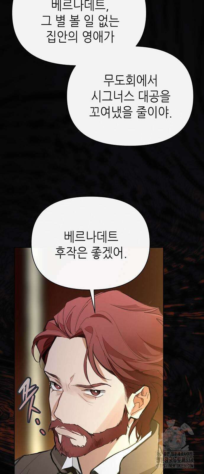 첫날밤을 보낸 그 악녀를 찾습니다 13화 2