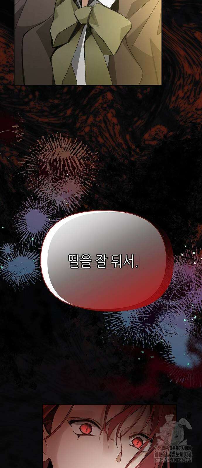 첫날밤을 보낸 그 악녀를 찾습니다 13화 3