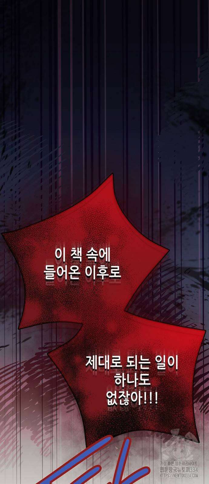 첫날밤을 보낸 그 악녀를 찾습니다 13화 8