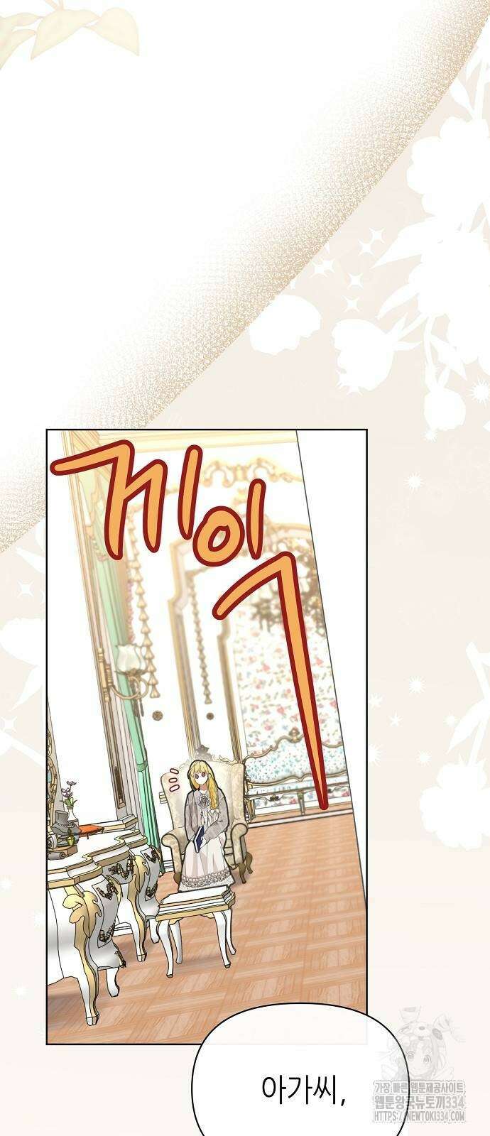 첫날밤을 보낸 그 악녀를 찾습니다 13화 11