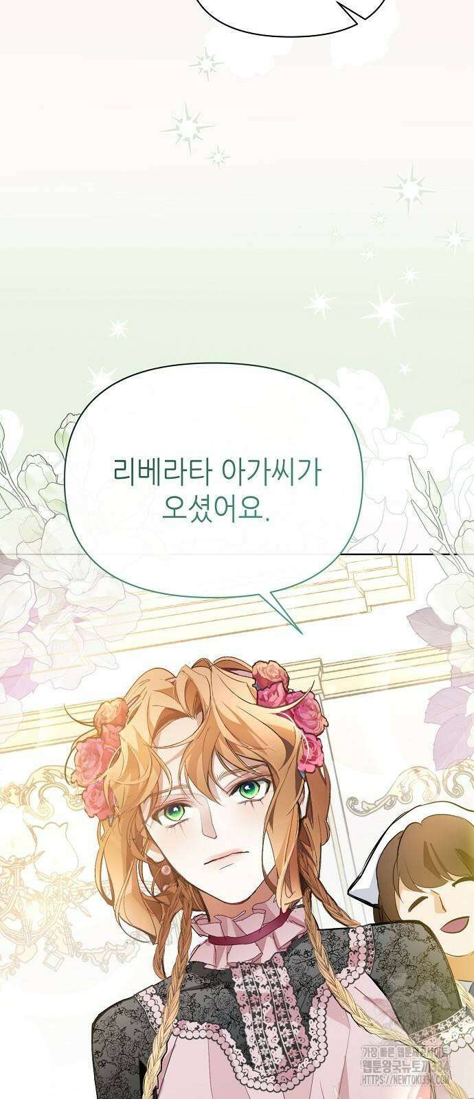첫날밤을 보낸 그 악녀를 찾습니다 13화 12