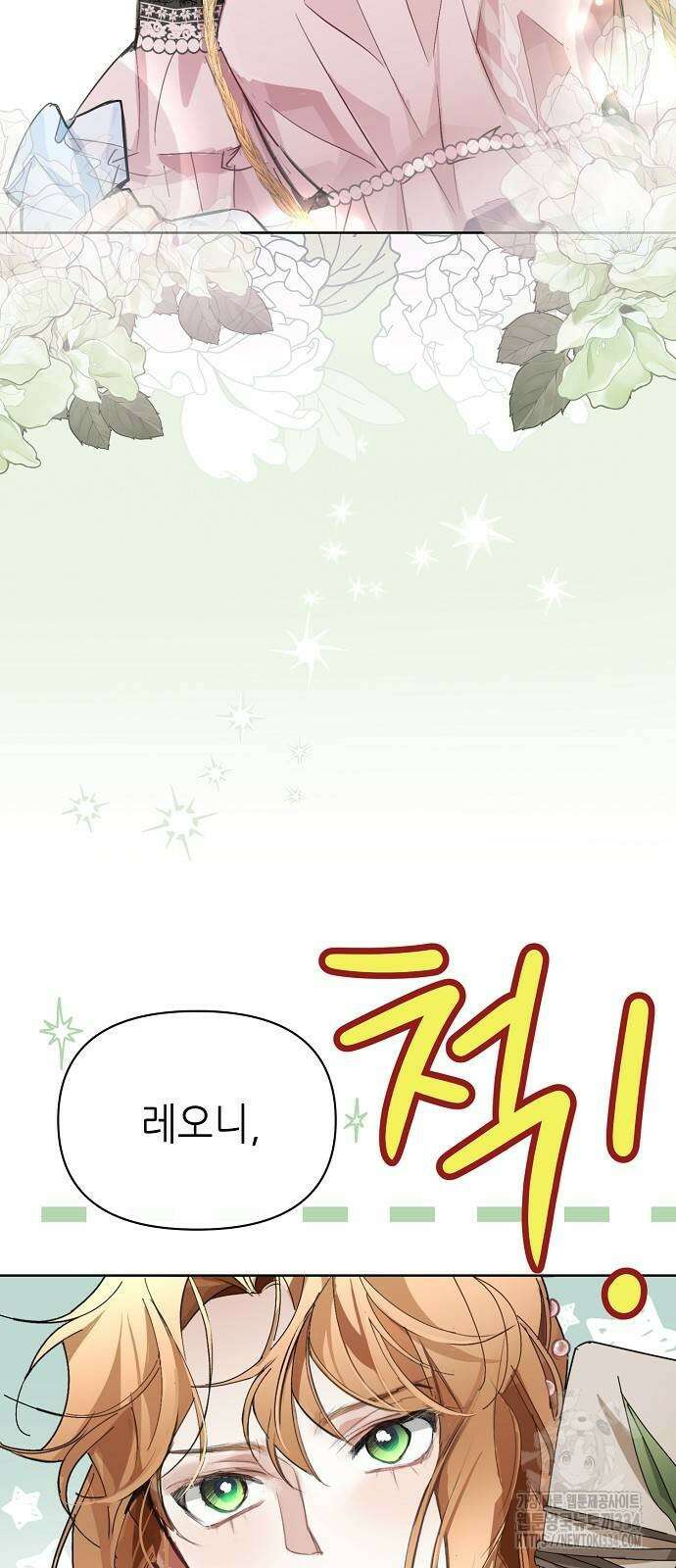 첫날밤을 보낸 그 악녀를 찾습니다 13화 13