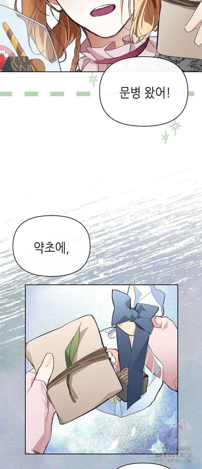 첫날밤을 보낸 그 악녀를 찾습니다 13화 14