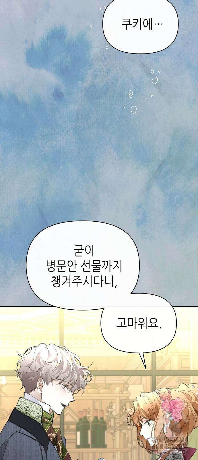첫날밤을 보낸 그 악녀를 찾습니다 13화 15