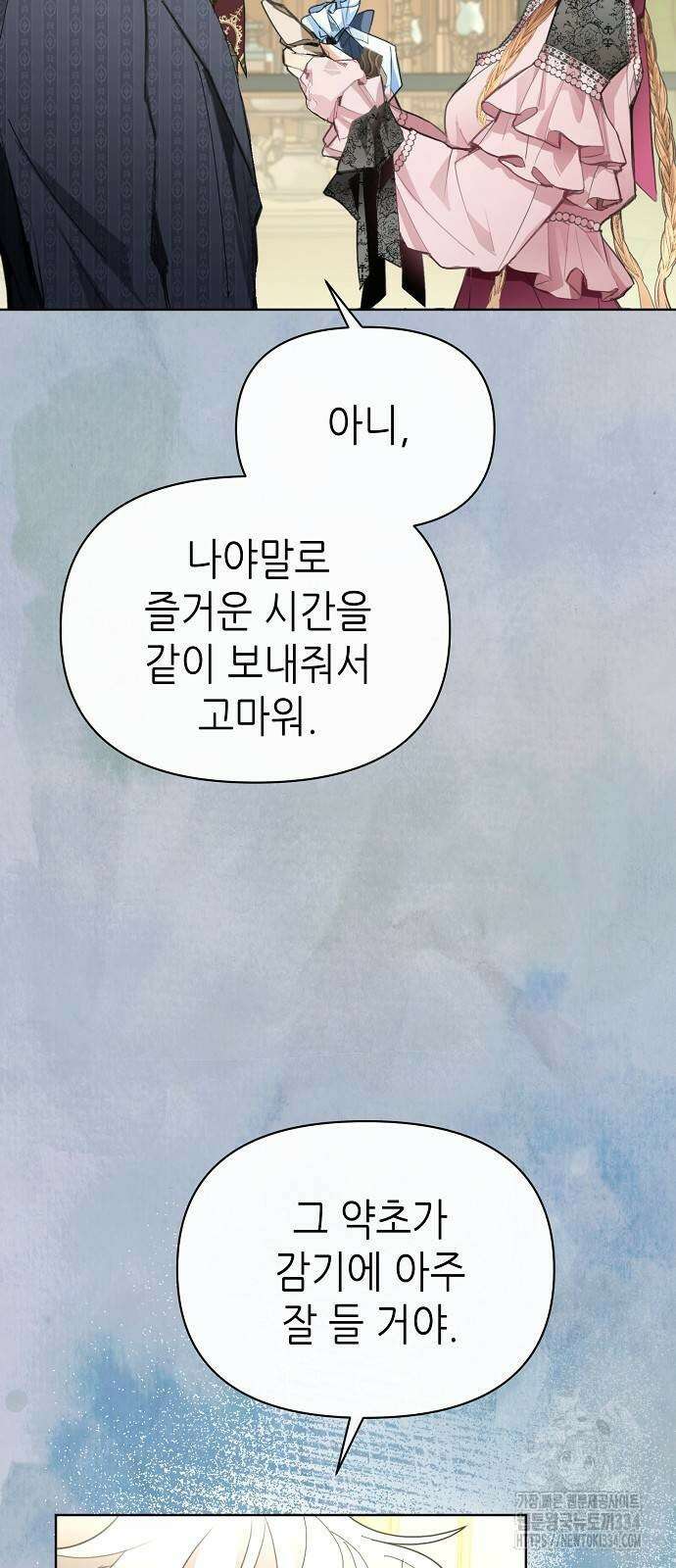 첫날밤을 보낸 그 악녀를 찾습니다 13화 16