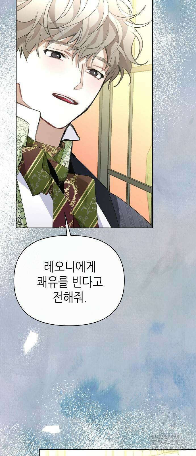 첫날밤을 보낸 그 악녀를 찾습니다 13화 17