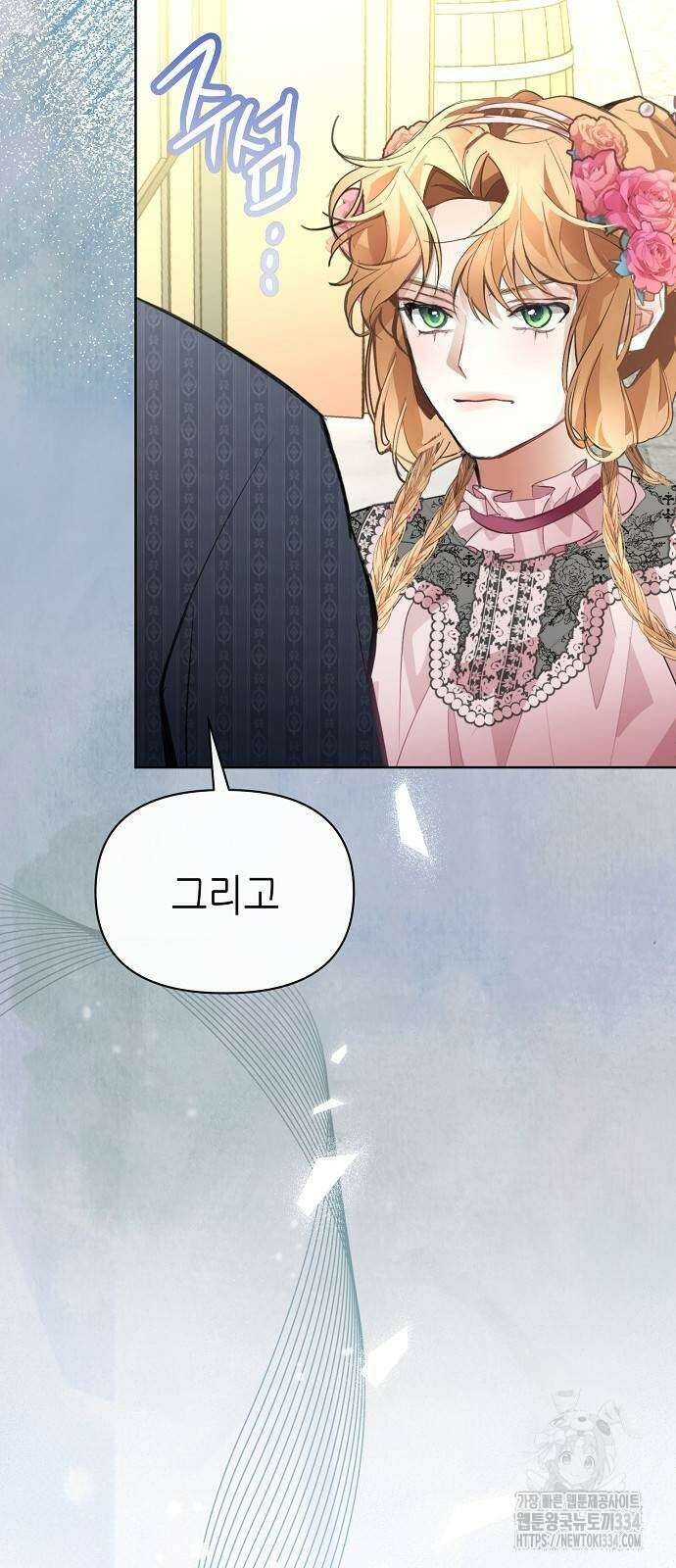 첫날밤을 보낸 그 악녀를 찾습니다 13화 18