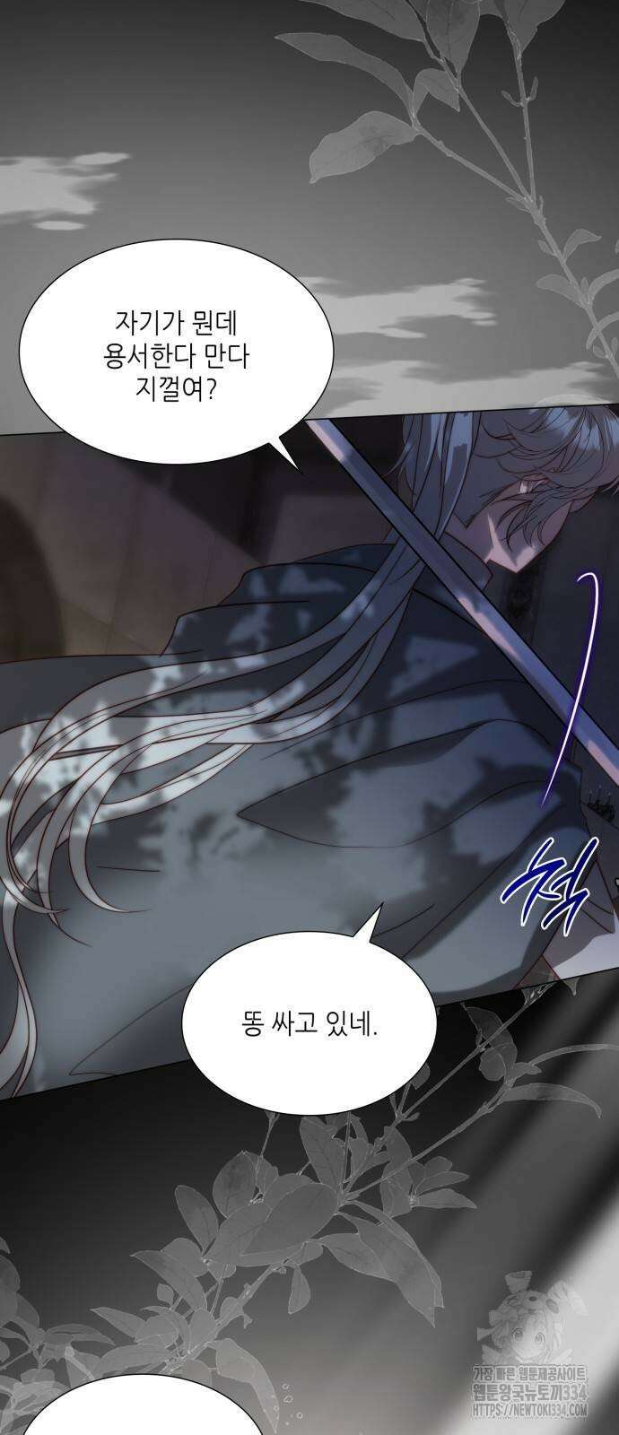 두 번째 딸로 태어났습니다 62화 15