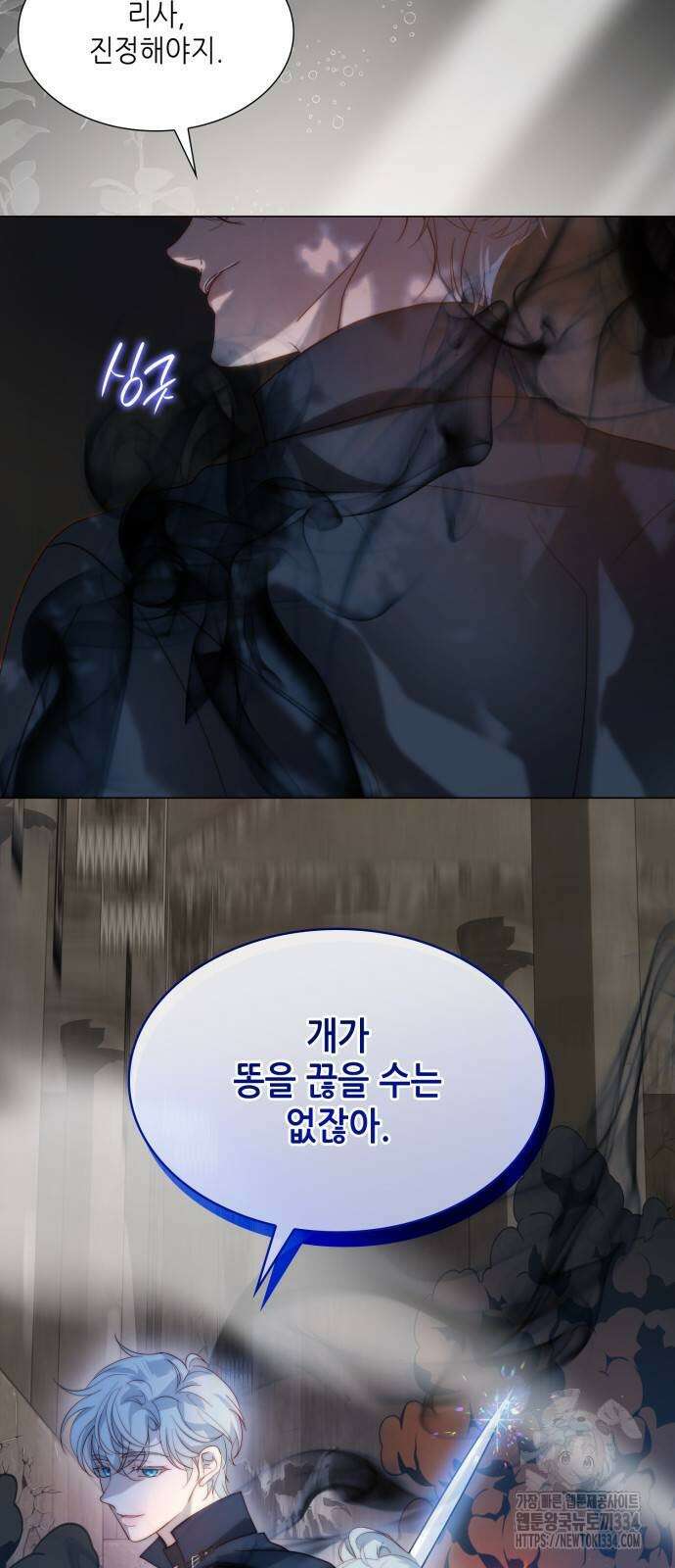 두 번째 딸로 태어났습니다 62화 16
