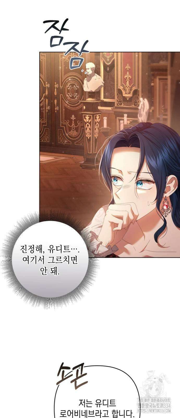 복수의 잔은 당신의 손에 30화 2